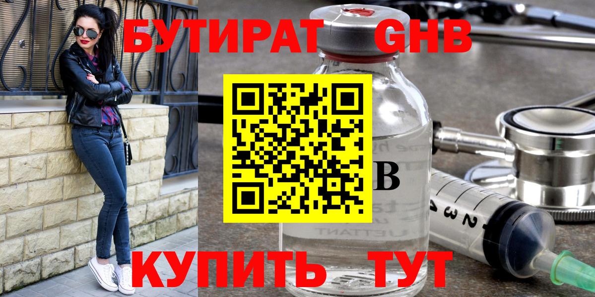 БУТИРАТ Butirat  Вход с VPN  БУТИРАТ  Медногорск 