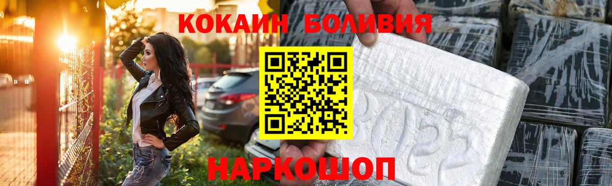 Медногорск  COCAIN Эквадор  Кокаин  Вход с VPN 
