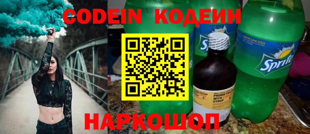 Кодеиновый сироп Lean напиток Lean (лин)  Вход с VPN  Медногорск 