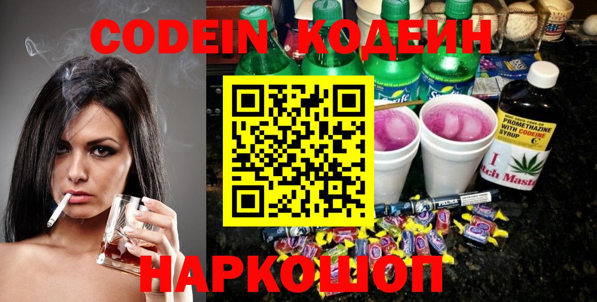 Codein Purple Drank Медногорск