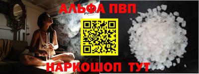 альфа пвп Ипатово