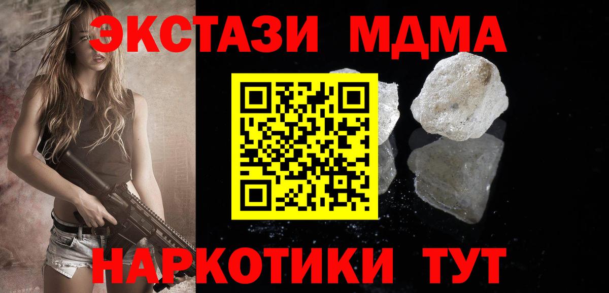 МДМА кристаллы Медногорск