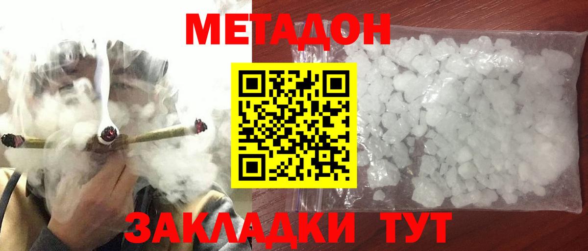 МЕТАДОН кристалл  Метадон белоснежный  Вход с VPN  Медногорск 
